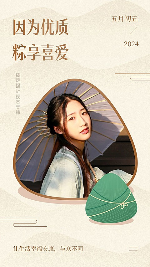唯美中国风端午晒照宣传海报