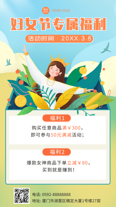 妇女节节日营销手机海报