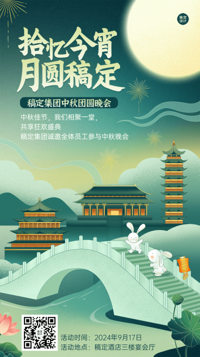 中秋节企业商务节日活动插画手机海报