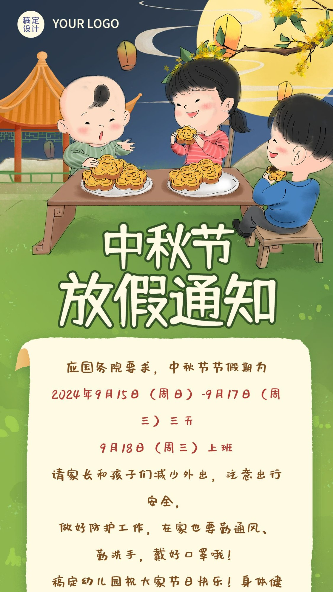 中秋节放假通知卡通手机海报
