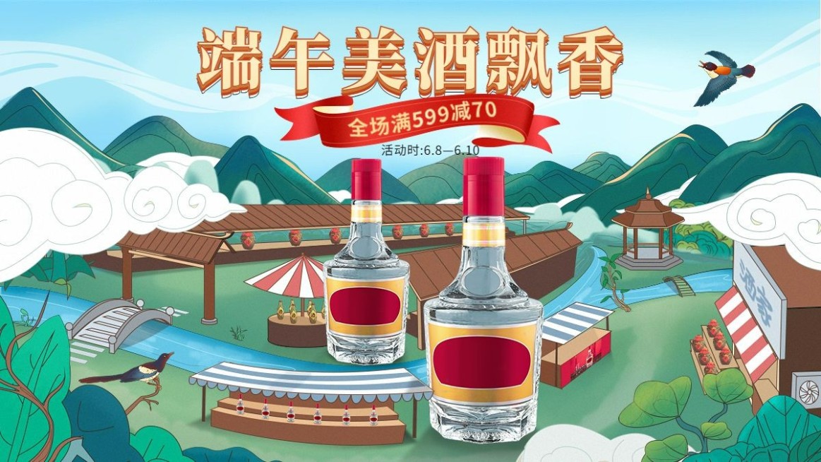 端午节食品酒海报banner预览效果