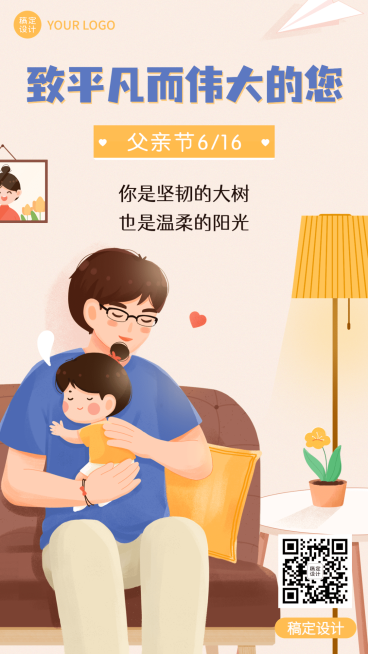 父亲节节日祝福插画手机海报预览效果