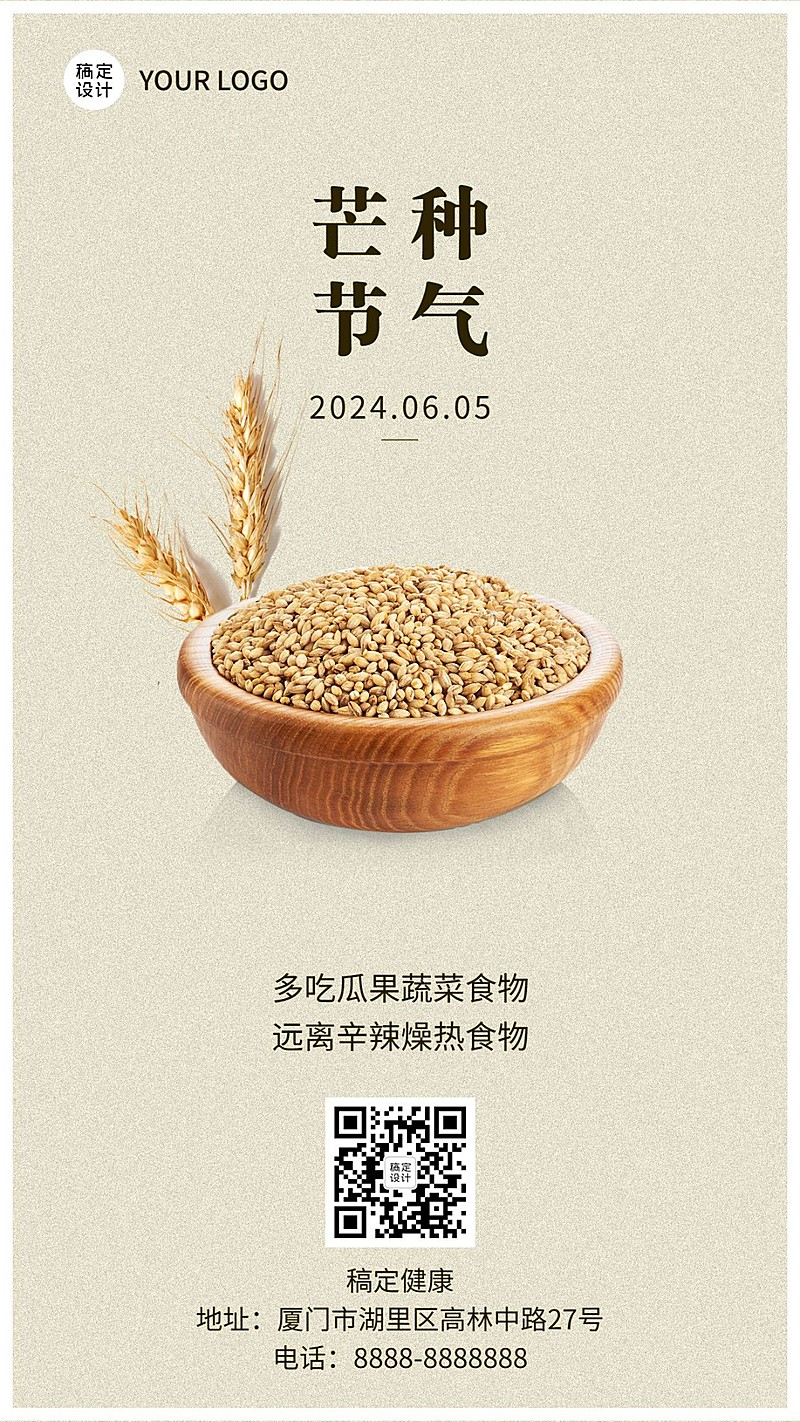 养生保健养生科普简约海报
