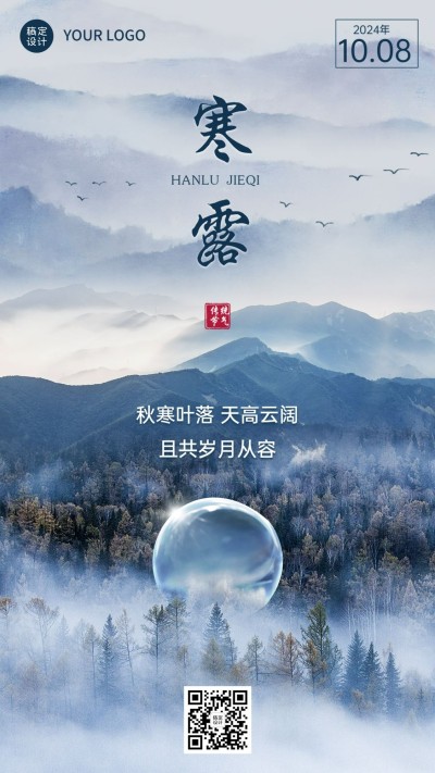 新媒体寒露节气祝福手机海报