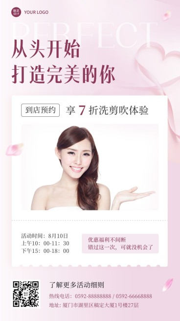 七夕营销提醒预约公告简约预览效果