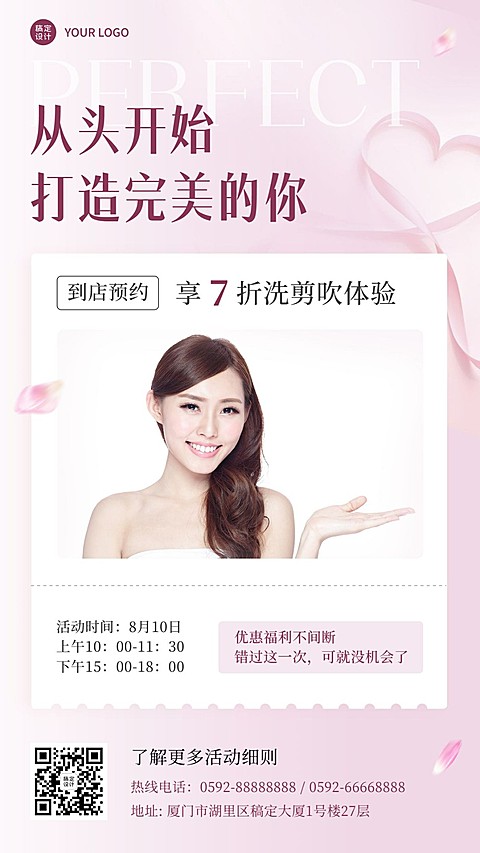 七夕营销提醒预约公告简约