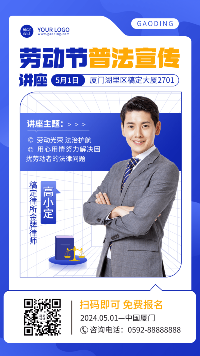 五一劳动节普法宣传直播手机海报