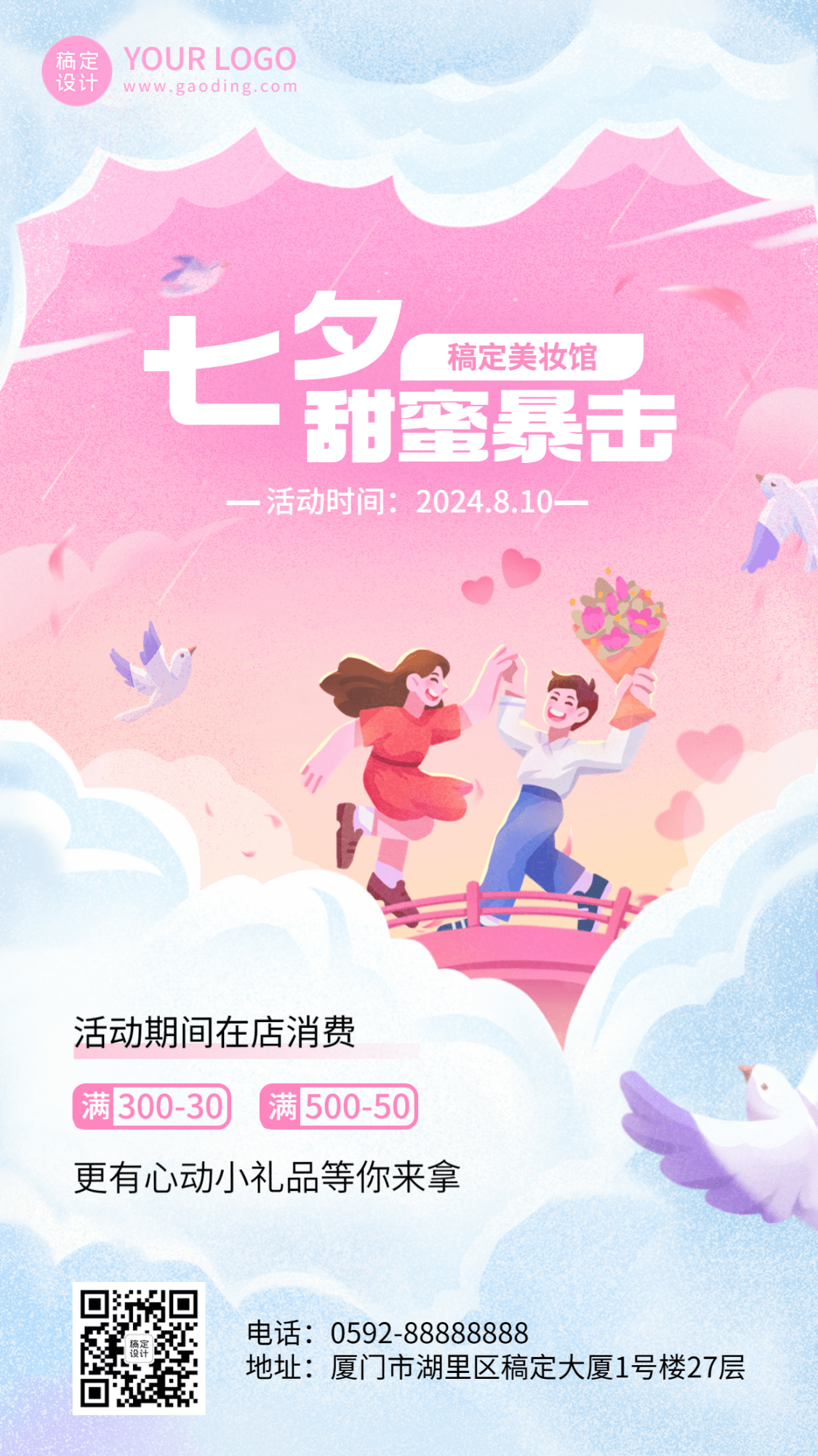 七夕情人节美容美妆促销活动创意插画手机海报预览效果