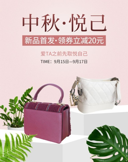 时尚中秋节箱包女包海报banner预览效果
