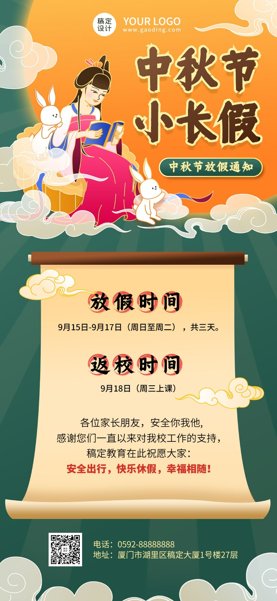 中秋节放假通知国风兔子拟人风全屏竖版海报