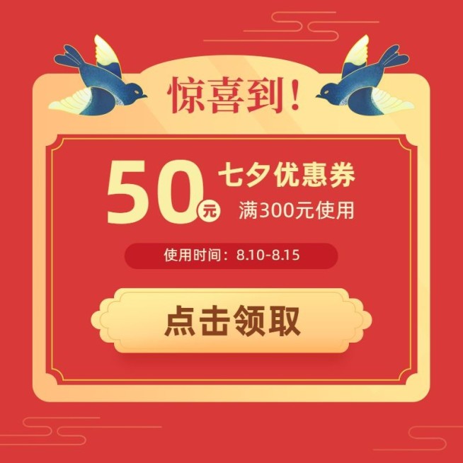 七夕手绘优惠券活动主图预览效果