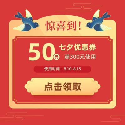七夕手绘优惠券活动主图