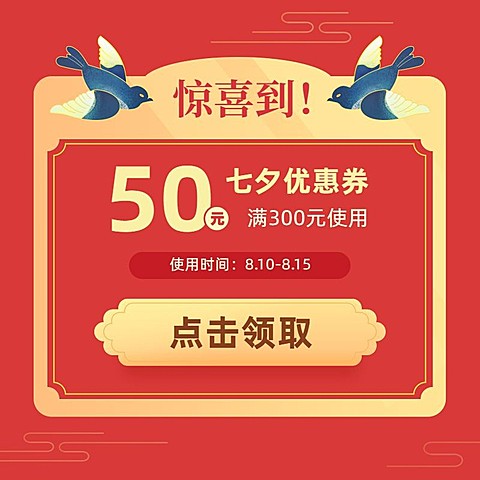 七夕手绘优惠券活动主图