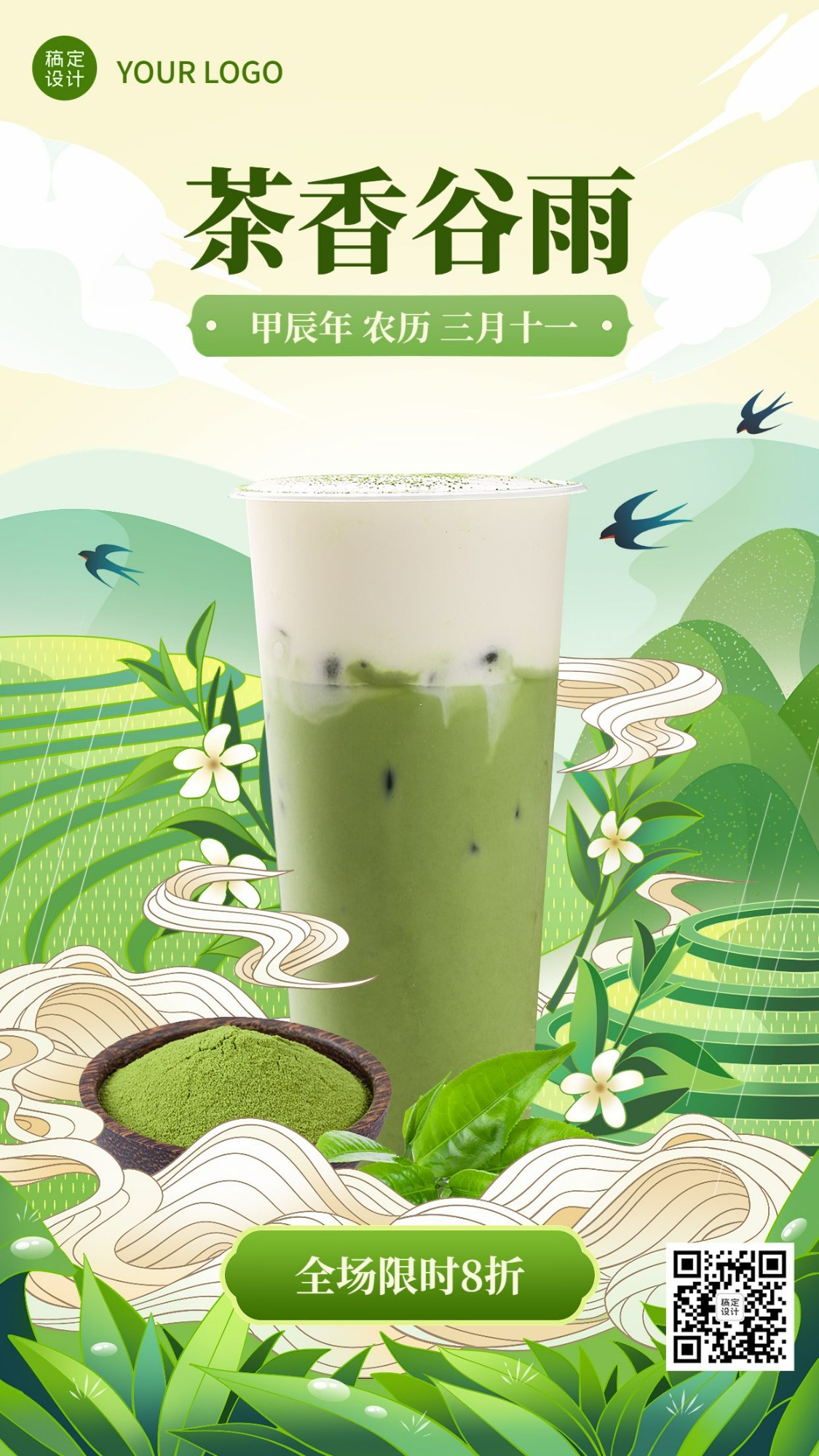 谷雨餐饮美食奶茶果汁产品营销手机海报预览效果