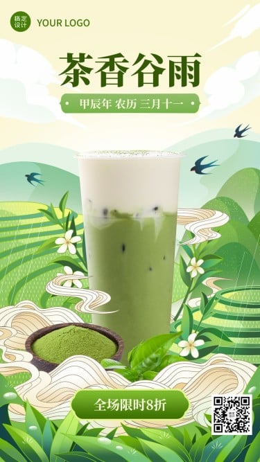 谷雨餐饮美食奶茶果汁产品营销手机海报