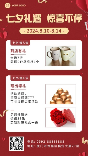 七夕营销通用线下活动预览效果