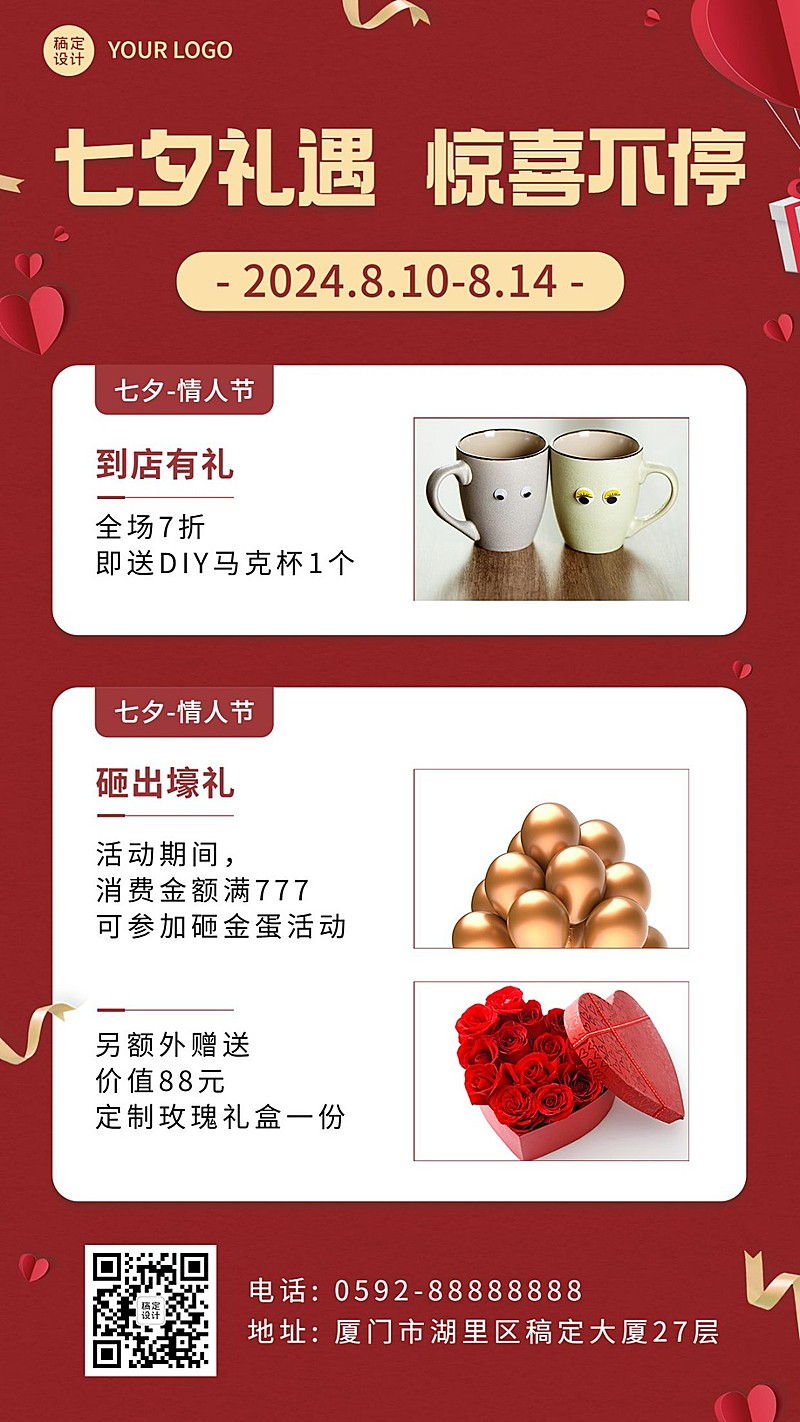 七夕营销通用线下活动