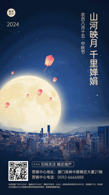 中秋节实景祝福GIF手机海报预览效果