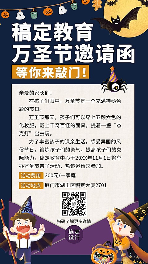 万圣节派对狂欢夜亲子活动竖版海报