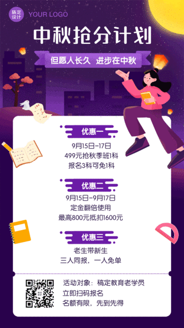 中秋节活动营销GIF动图手机海报