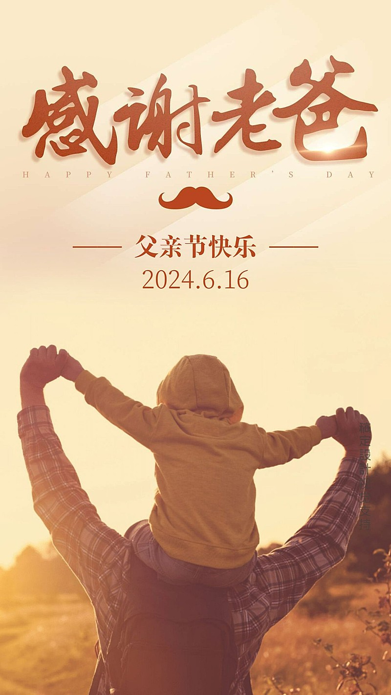 父亲节感谢老爸正能量问候