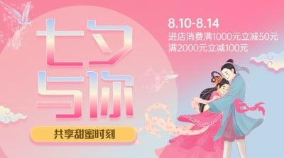 七夕情人节活动促销营销横版海报