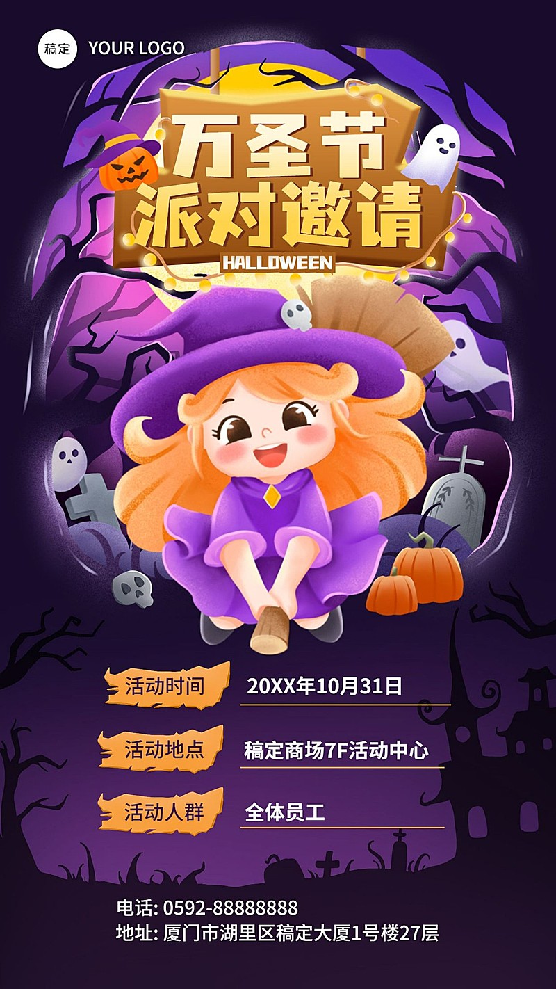 企业万圣节节日活动插画风手机海报