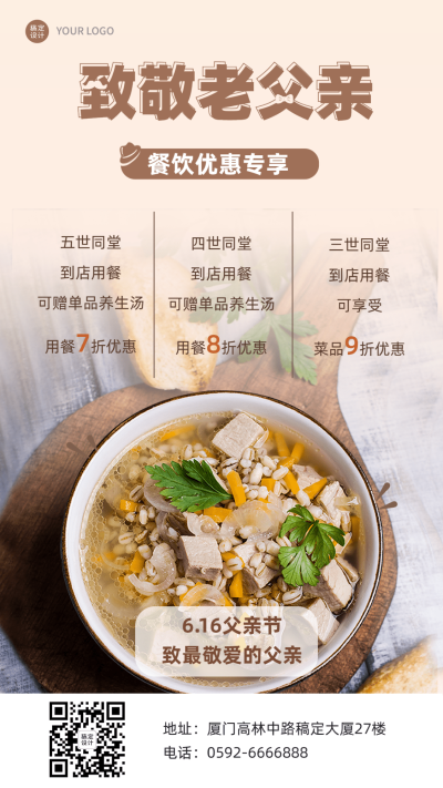 父亲节餐饮炖品产品营销手机海报
