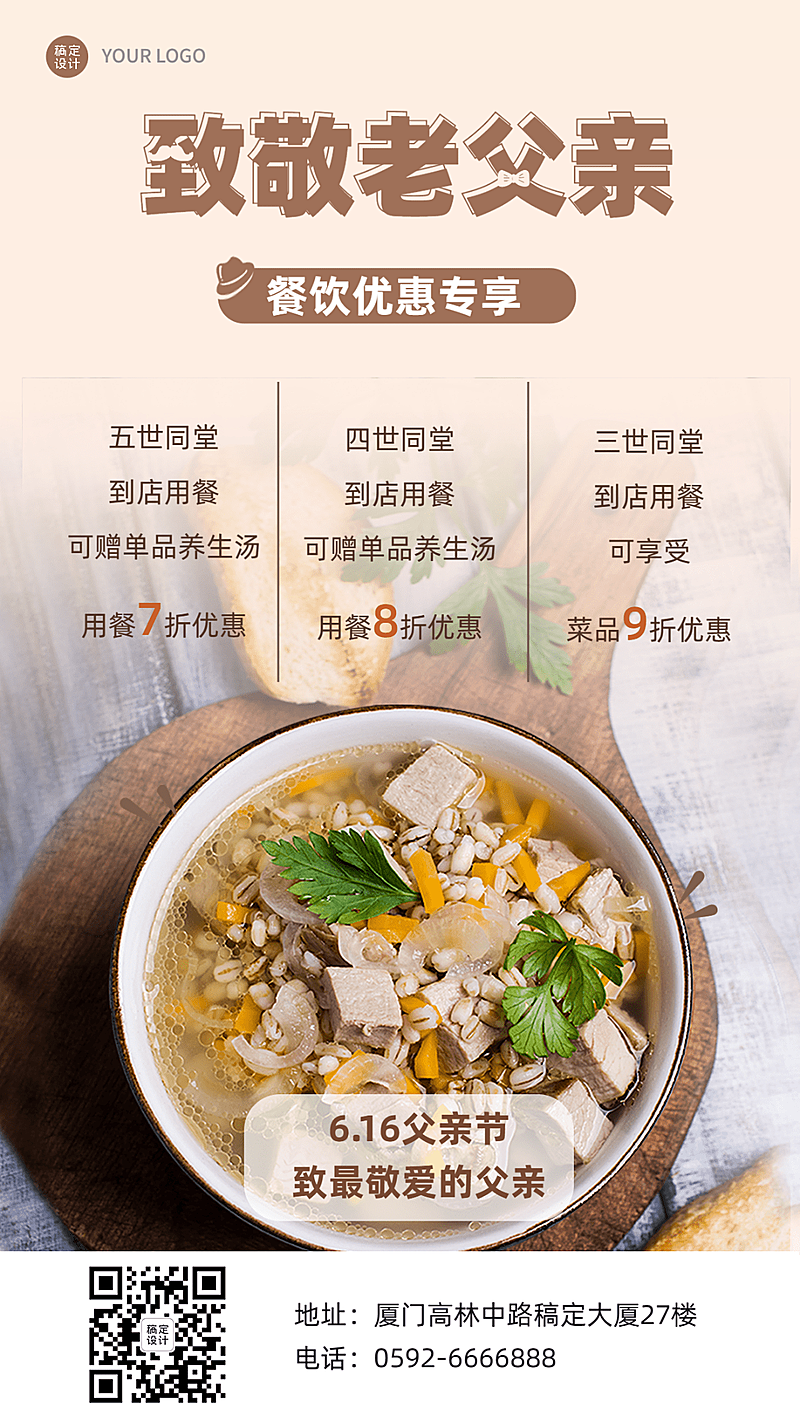 父亲节餐饮炖品产品营销手机海报