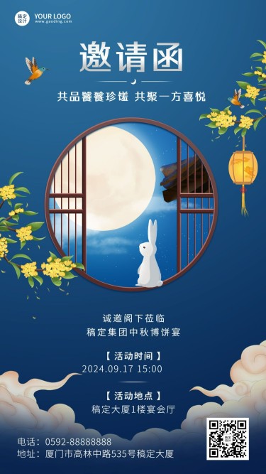 企业商务中秋节活动邀请函手绘排版手机海报