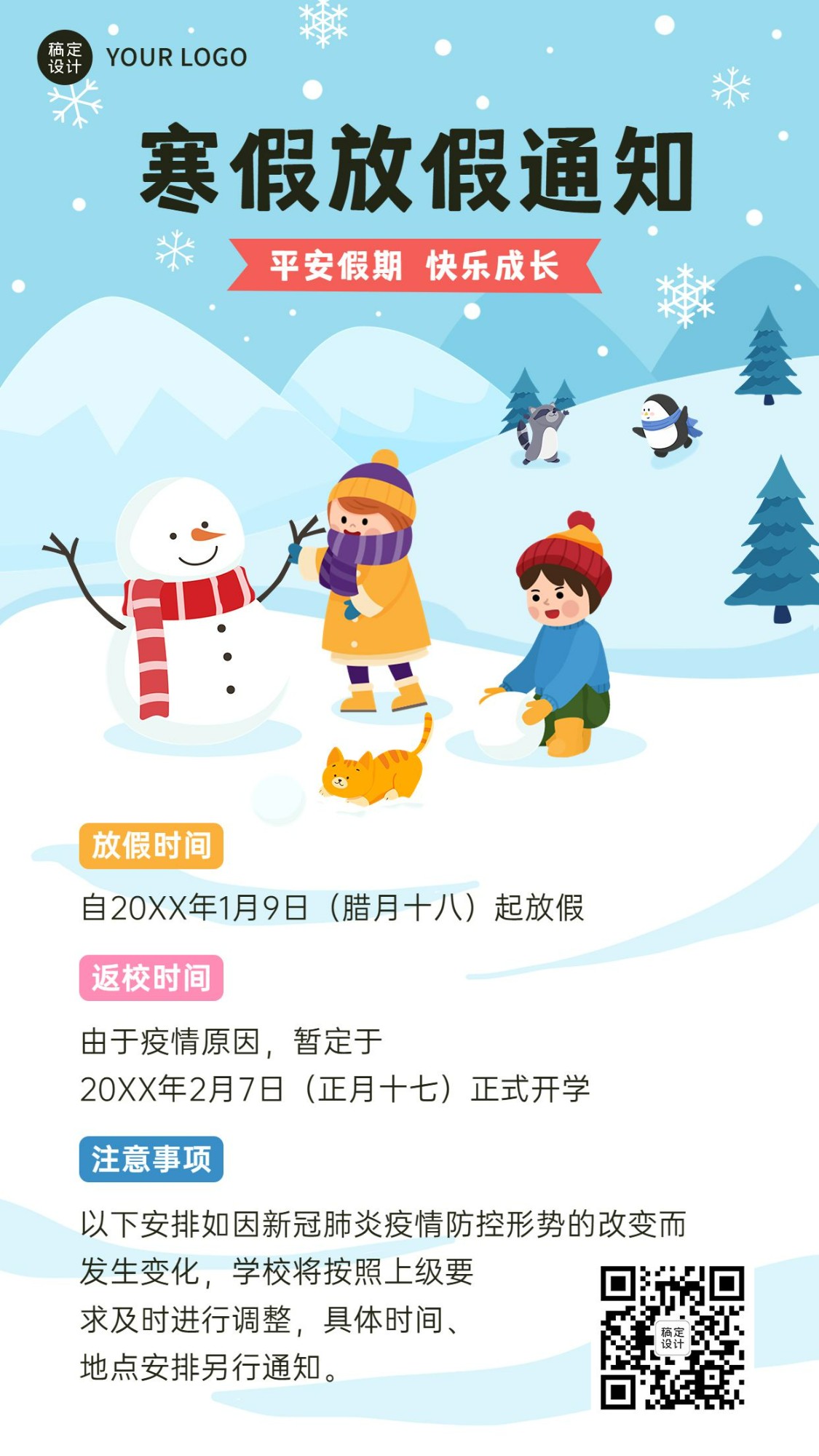 幼儿园寒假放假通知卡通插画手机海报