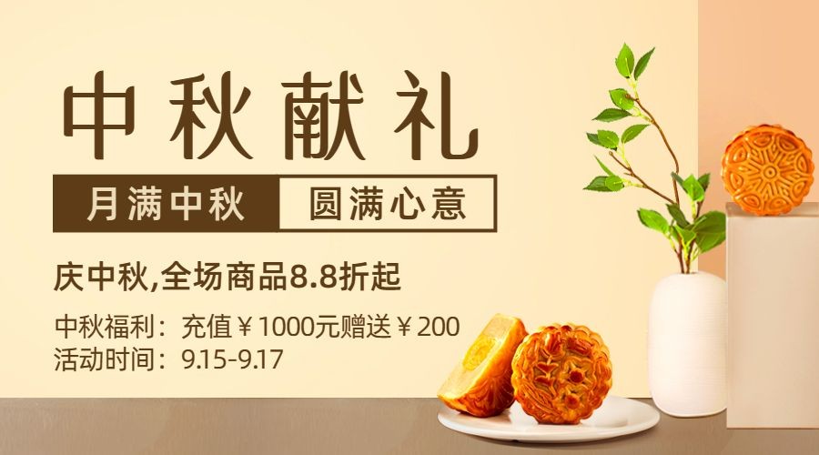 中秋节活动促销营销月饼横版海报预览效果