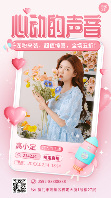 2.14情人节节日直播预告手机海报预览效果