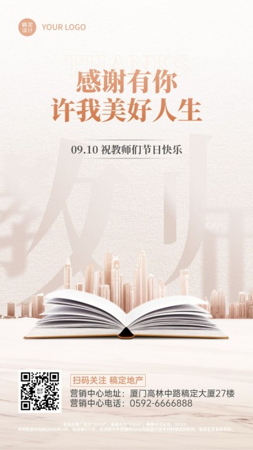 教师节房地产节日祝福实景竖版海报预览效果