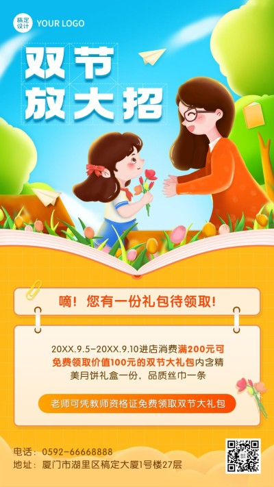 教师节活动产品营销插画手机海报
