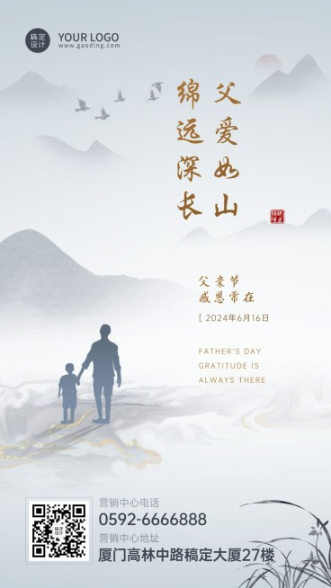房地产节日祝福中国风海报预览效果
