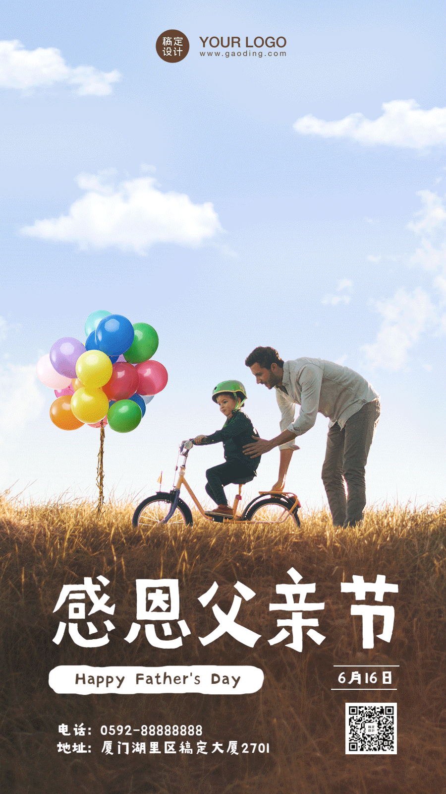 GIF手机动态海报父亲节祝福温馨