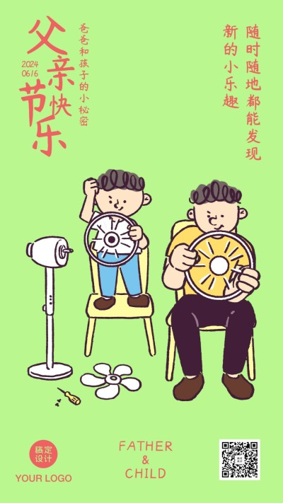 父亲节快乐亲子互动套系手机海报