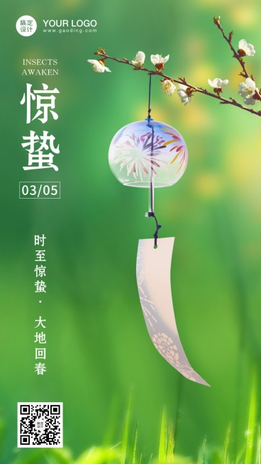 惊蛰节气问候祝福春天唯美手机海报预览效果