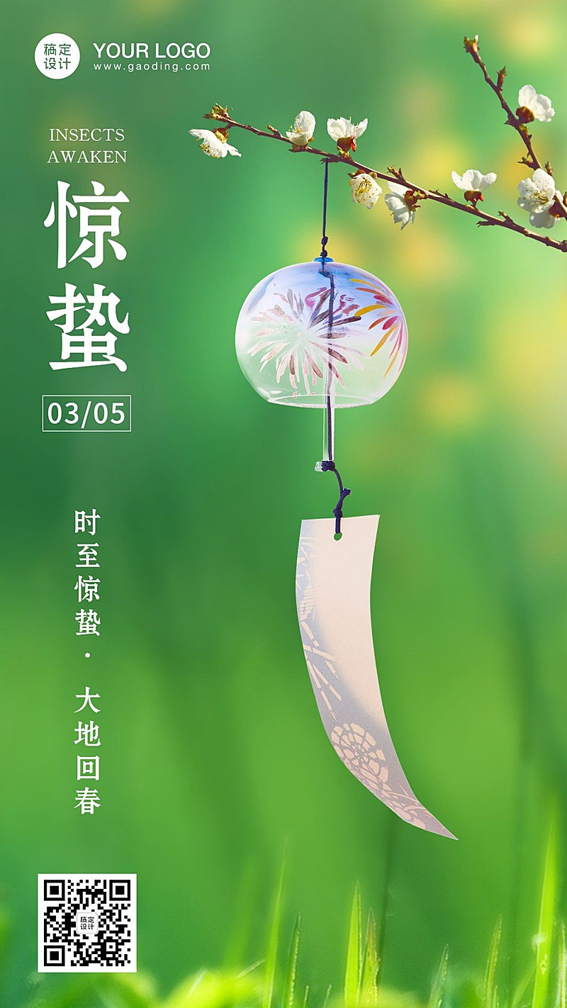 惊蛰节气问候祝福春天唯美手机海报