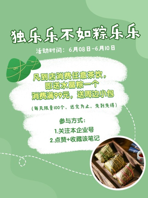 端午节图框粽子攻略小红书封面配图预览效果