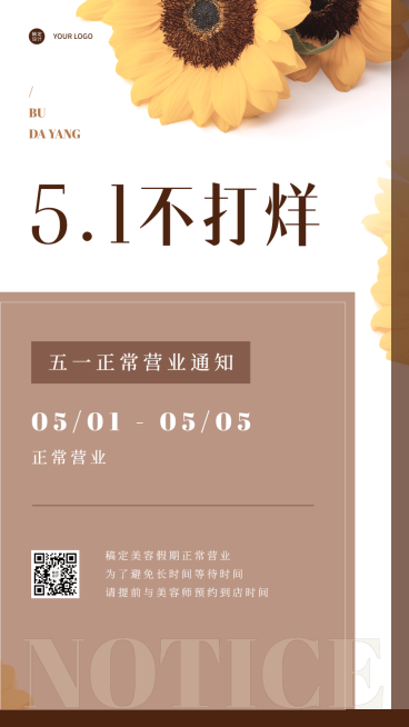 微商劳动节放假不打烊通知手机海报预览效果