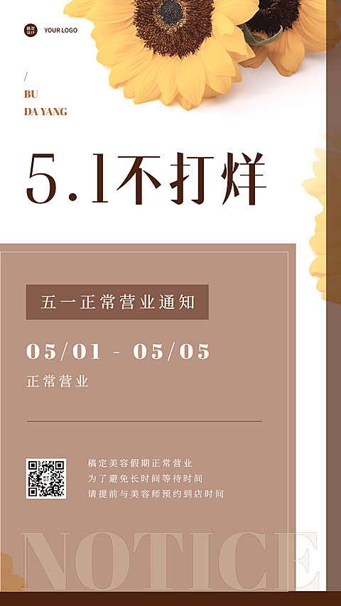 微商劳动节放假不打烊通知手机海报