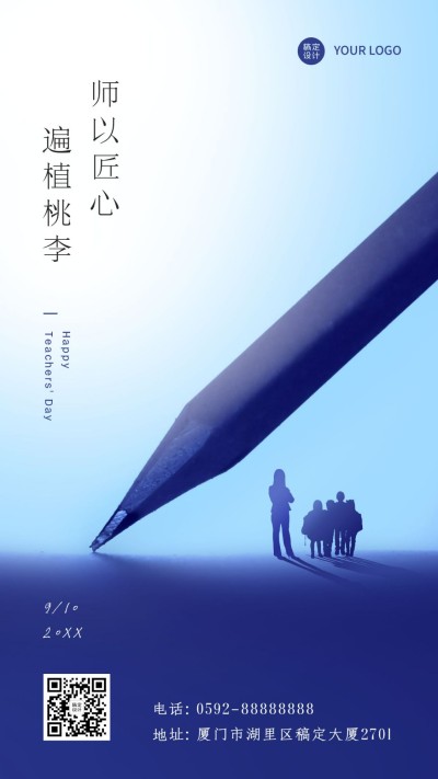 教师节快乐剪影祝福手机海报