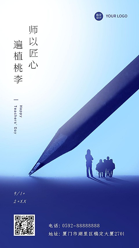 教师节快乐剪影祝福手机海报