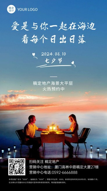 七夕房地产节日营销祝福实景海报预览效果