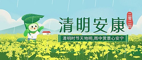 清明节节日祝福公众号首图
