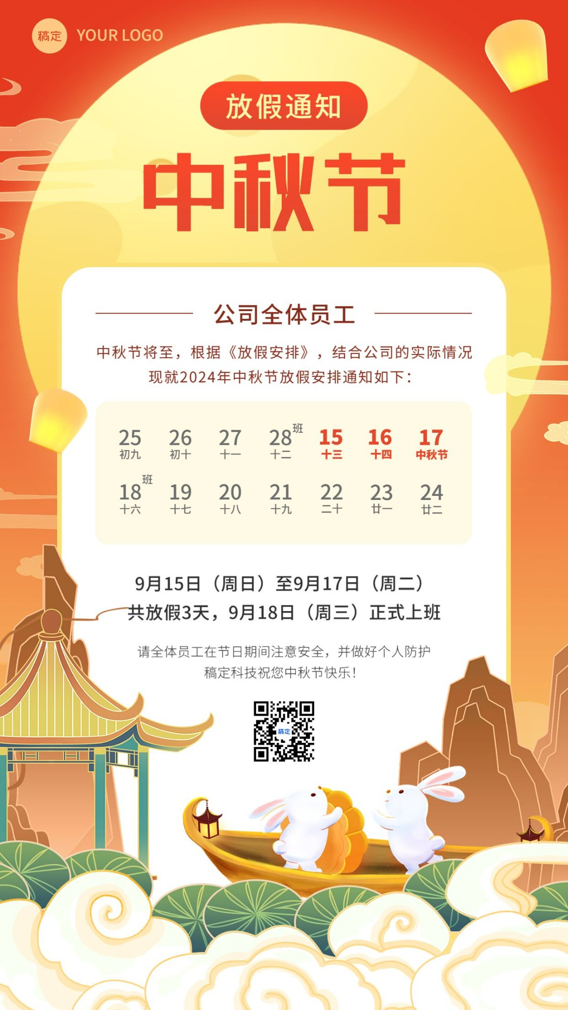 企业商务中秋节放假通知中国风插画手机海报