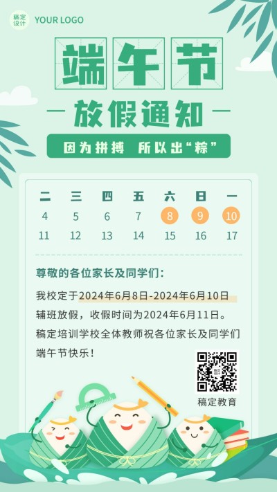 端午教育机构放假通知手机海报