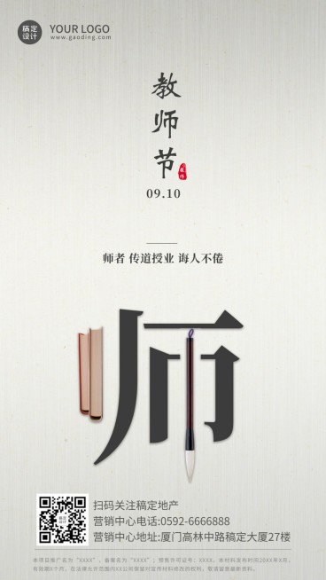 教师节房地产节日祝福简约竖版海报预览效果